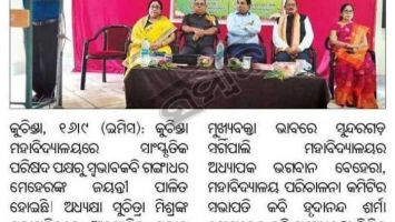GANGADHAR MEHER JAYANTI on 16.09.2023.